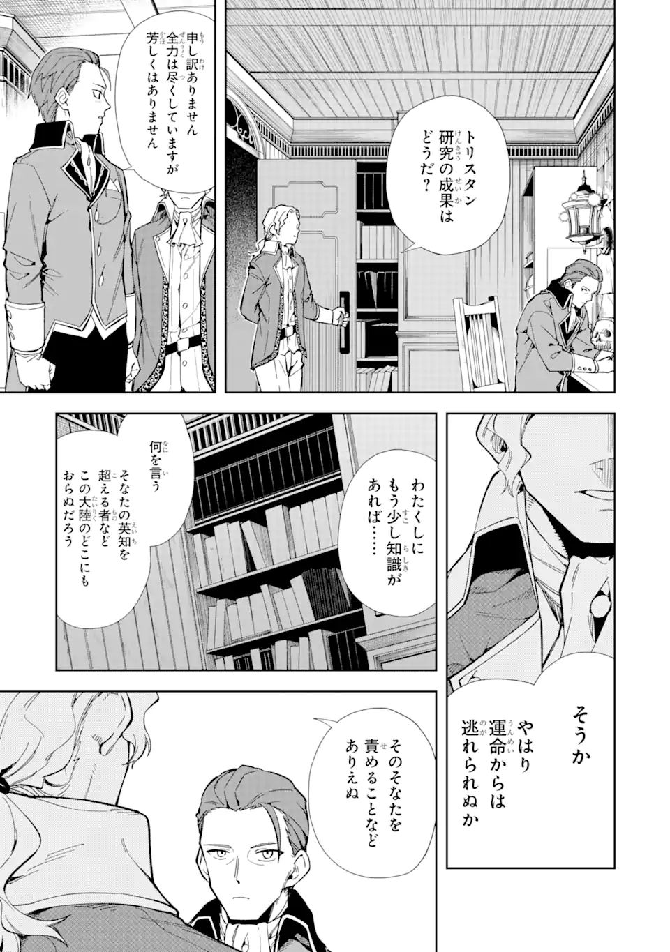 悪役令嬢の執事様 破滅フラグは俺が潰させていただきます 第17.1話 - Page 3