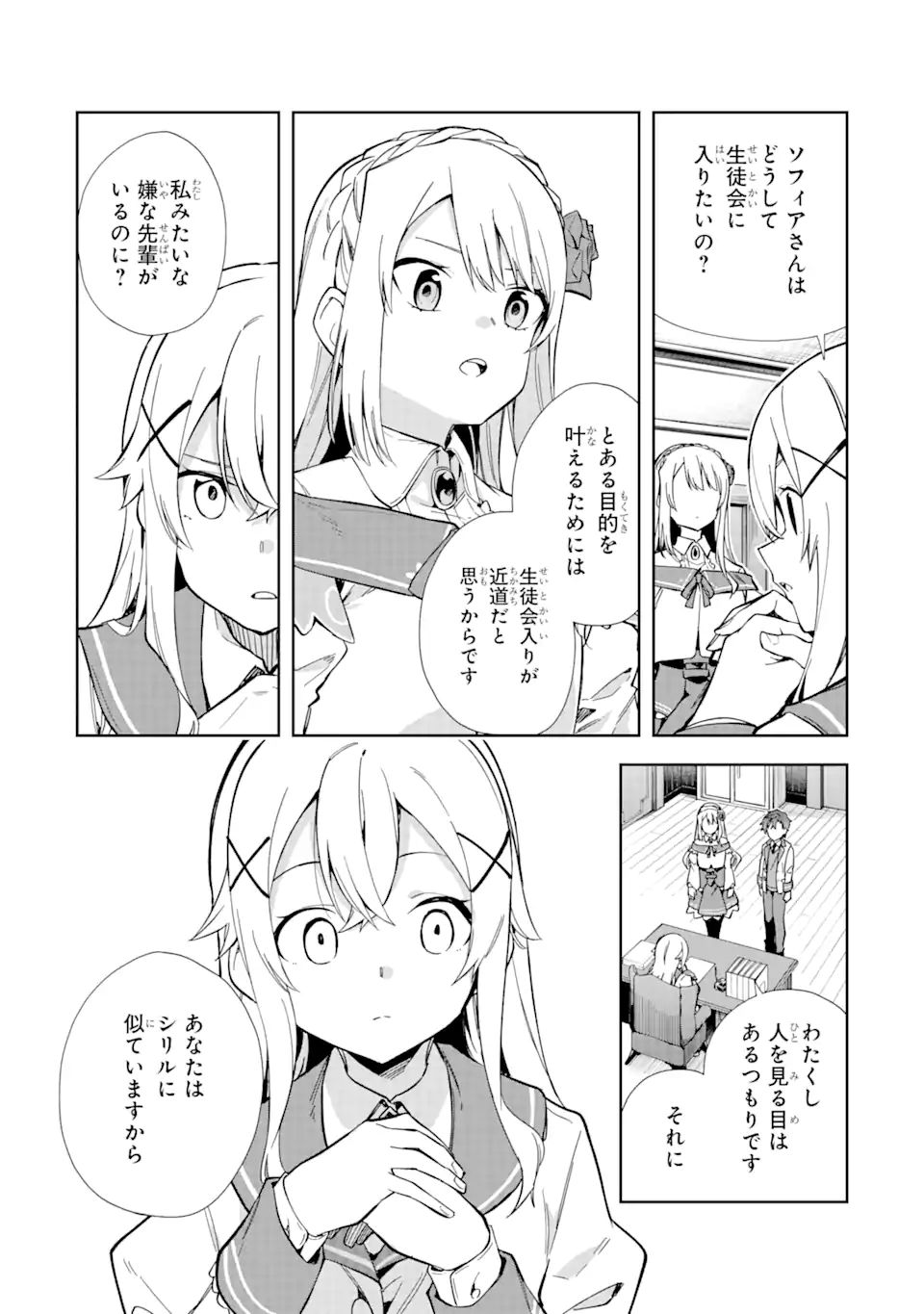 悪役令嬢の執事様 破滅フラグは俺が潰させていただきます 第17.1話 - Page 23