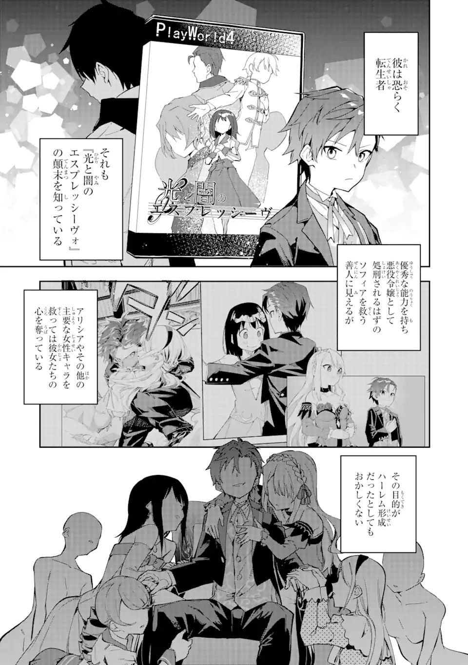 悪役令嬢の執事様 破滅フラグは俺が潰させていただきます 第17.1話 - Page 5