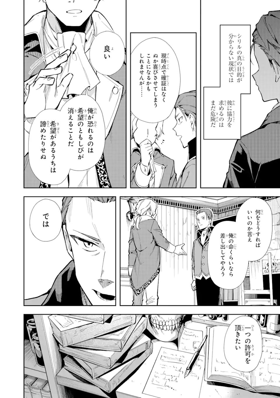 悪役令嬢の執事様 破滅フラグは俺が潰させていただきます 第17.1話 - Page 6