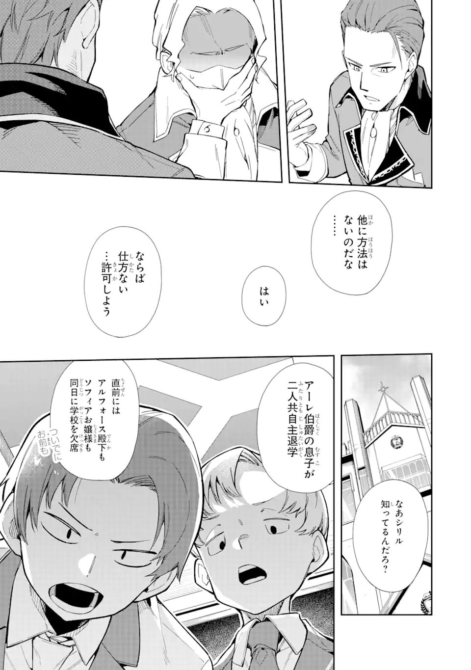 悪役令嬢の執事様 破滅フラグは俺が潰させていただきます 第17.1話 - Page 7