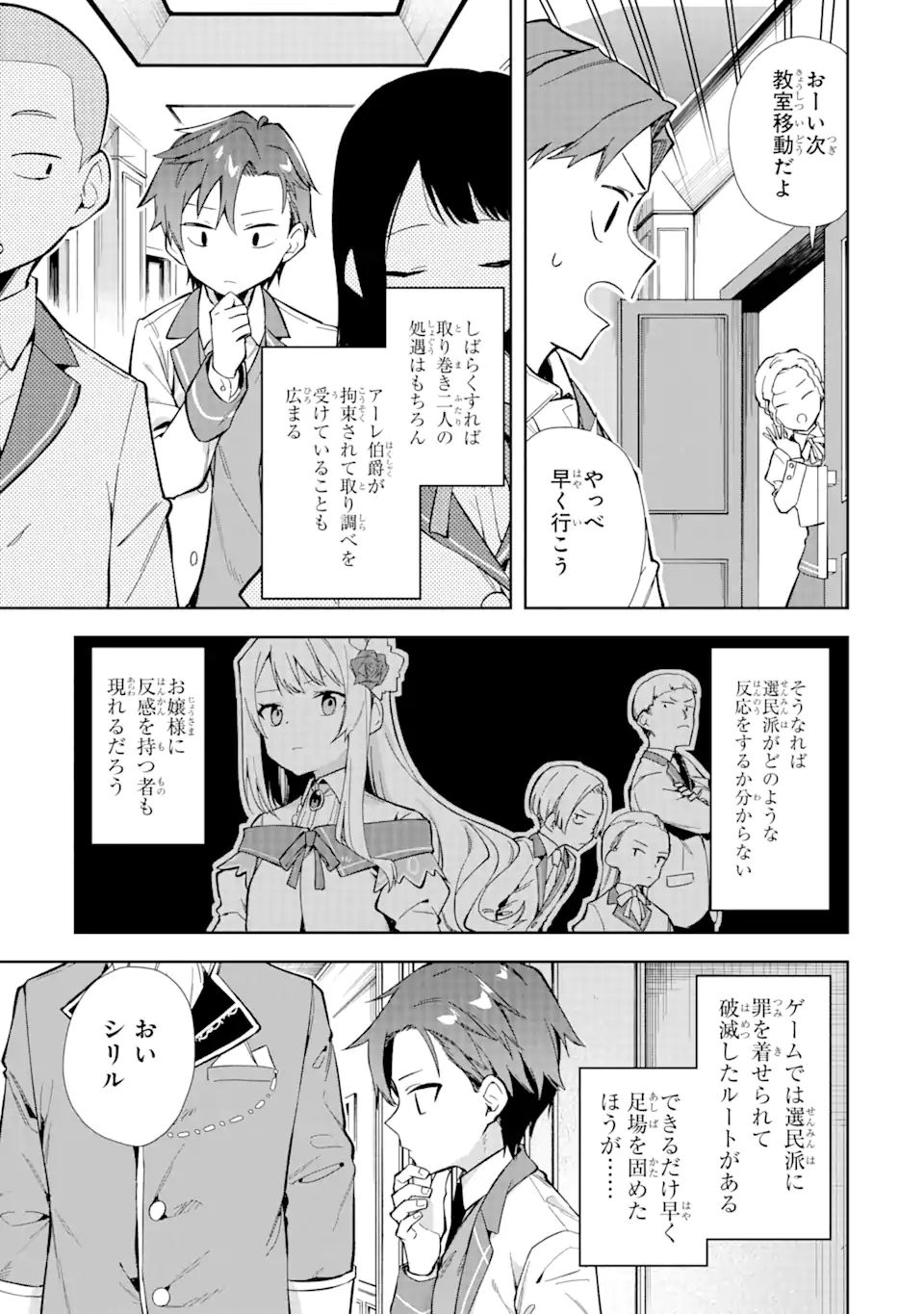 悪役令嬢の執事様 破滅フラグは俺が潰させていただきます 第17.1話 - Page 9