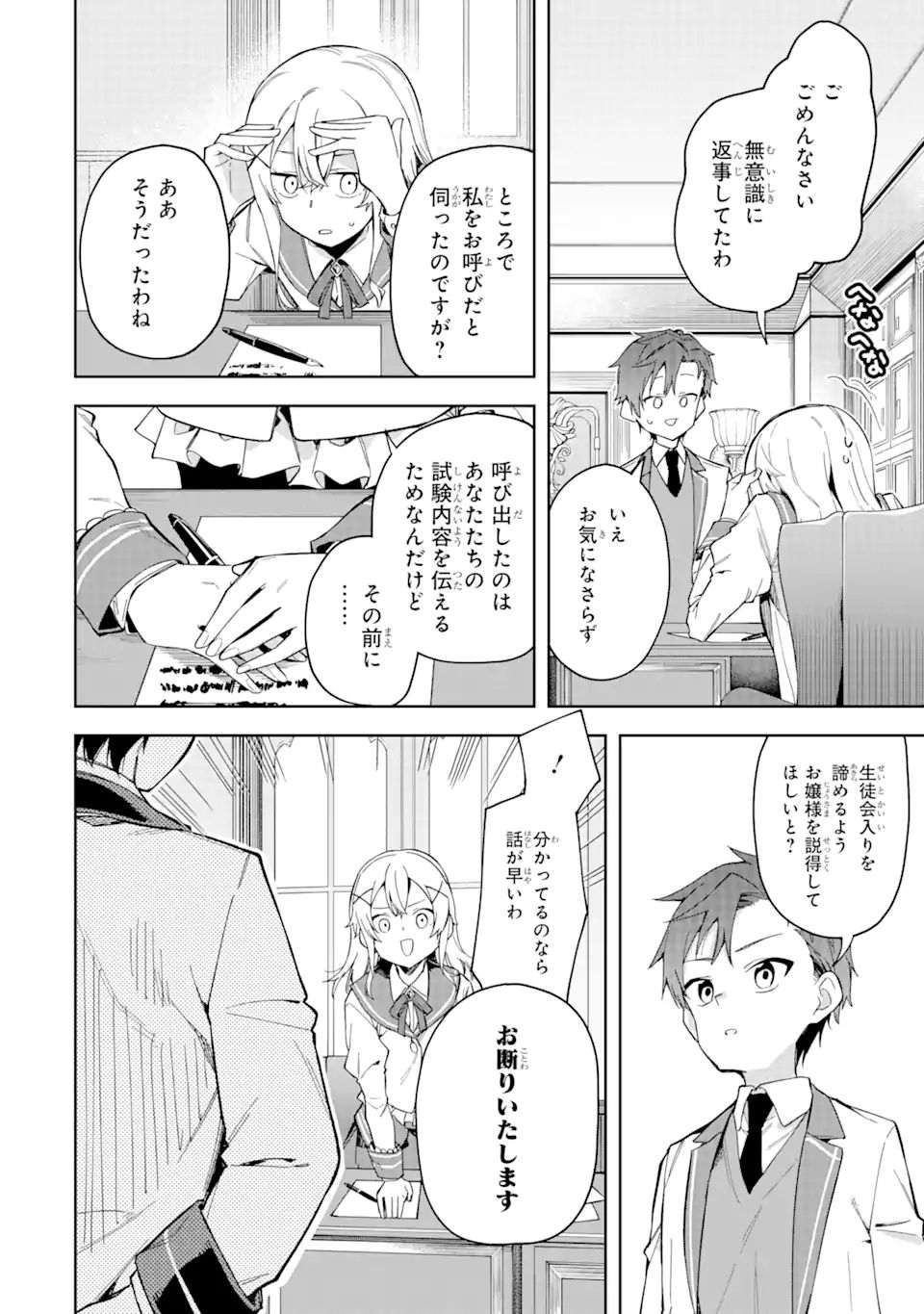 悪役令嬢の執事様 破滅フラグは俺が潰させていただきます 第18.1話 - Page 16