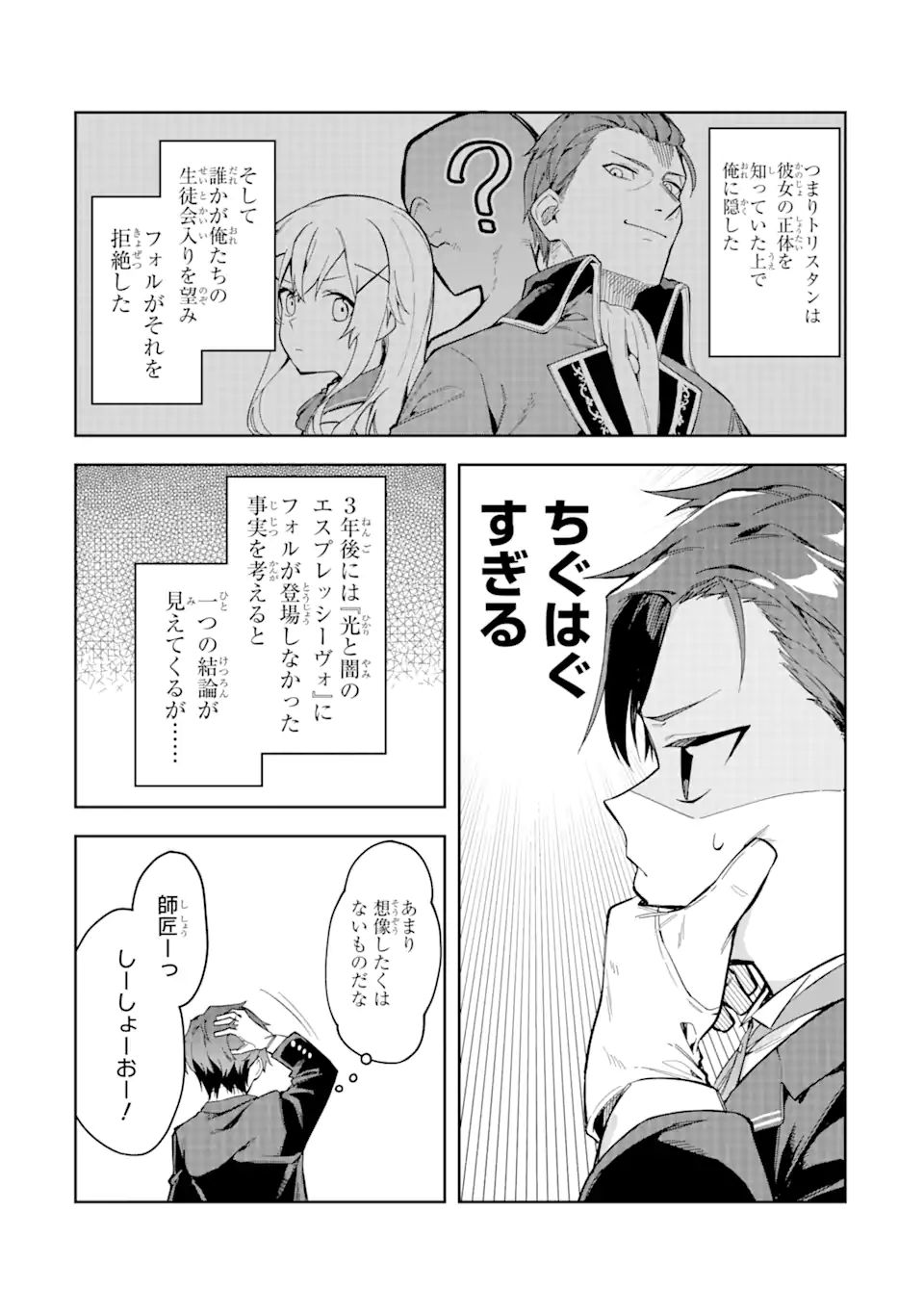 悪役令嬢の執事様 破滅フラグは俺が潰させていただきます 第18.1話 - Page 6