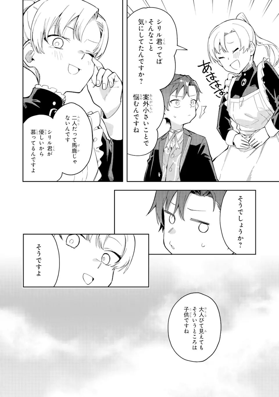 悪役令嬢の執事様 破滅フラグは俺が潰させていただきます 第18.1話 - Page 8