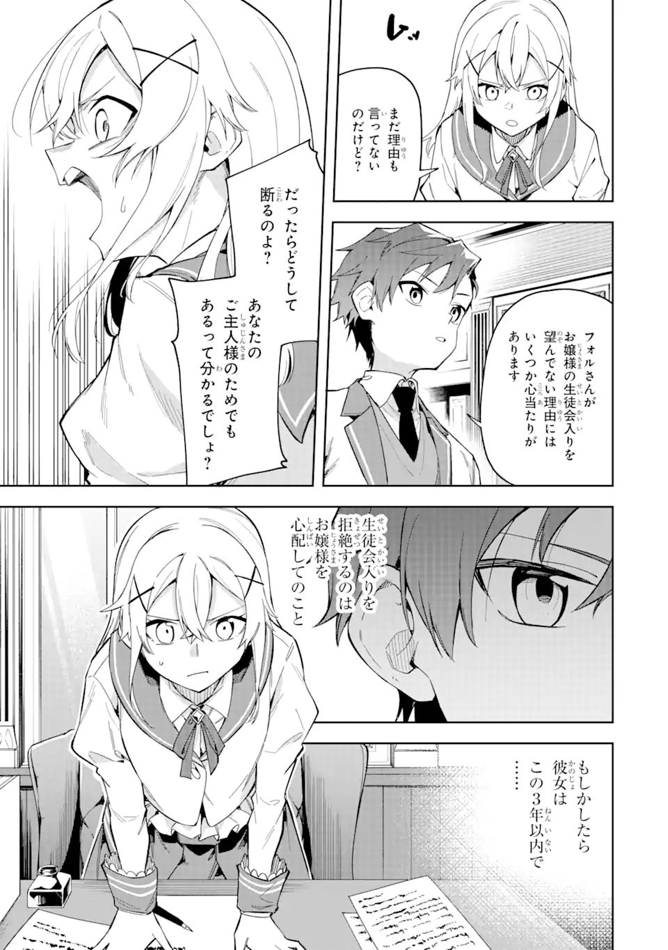 悪役令嬢の執事様 破滅フラグは俺が潰させていただきます 第18.2話 - Page 1