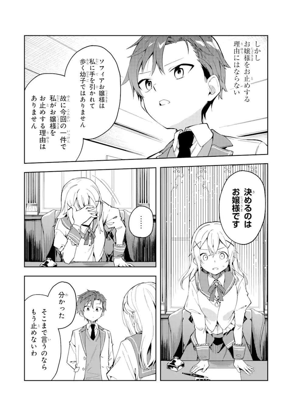 悪役令嬢の執事様 破滅フラグは俺が潰させていただきます 第18.2話 - Page 2