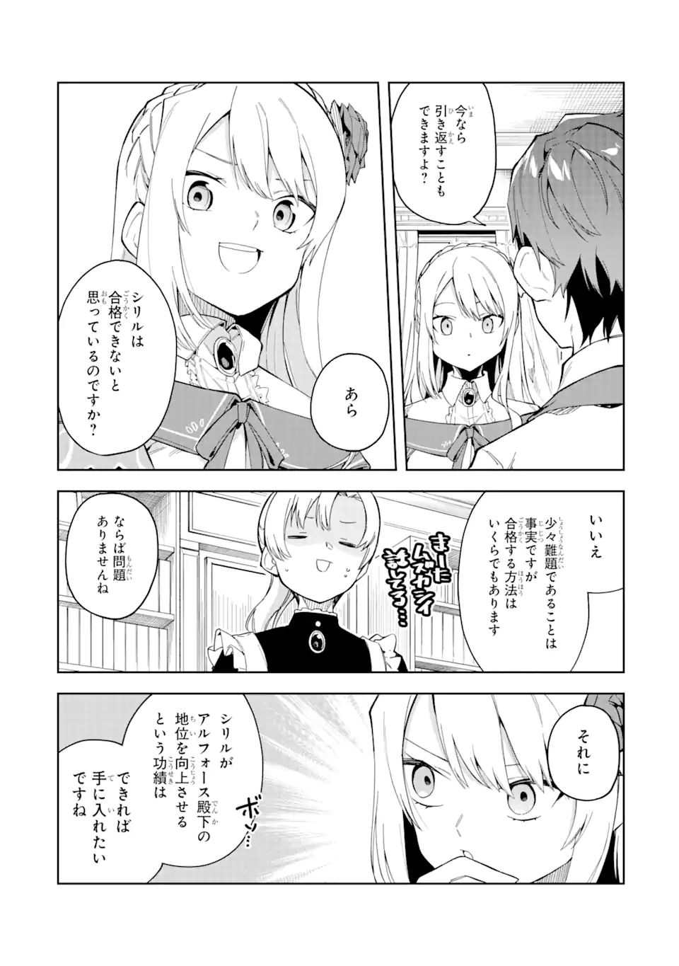 悪役令嬢の執事様 破滅フラグは俺が潰させていただきます 第18.2話 - Page 13