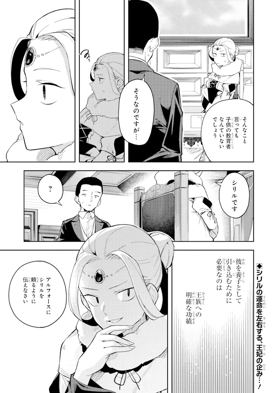 悪役令嬢の執事様 破滅フラグは俺が潰させていただきます 第18.2話 - Page 15