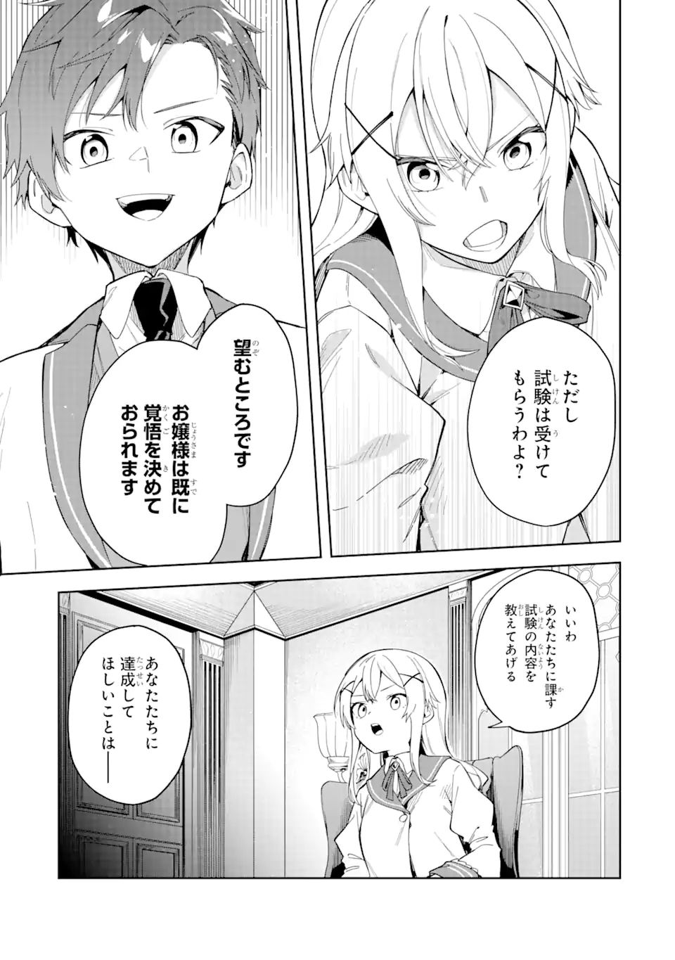 悪役令嬢の執事様 破滅フラグは俺が潰させていただきます 第18.2話 - Page 3