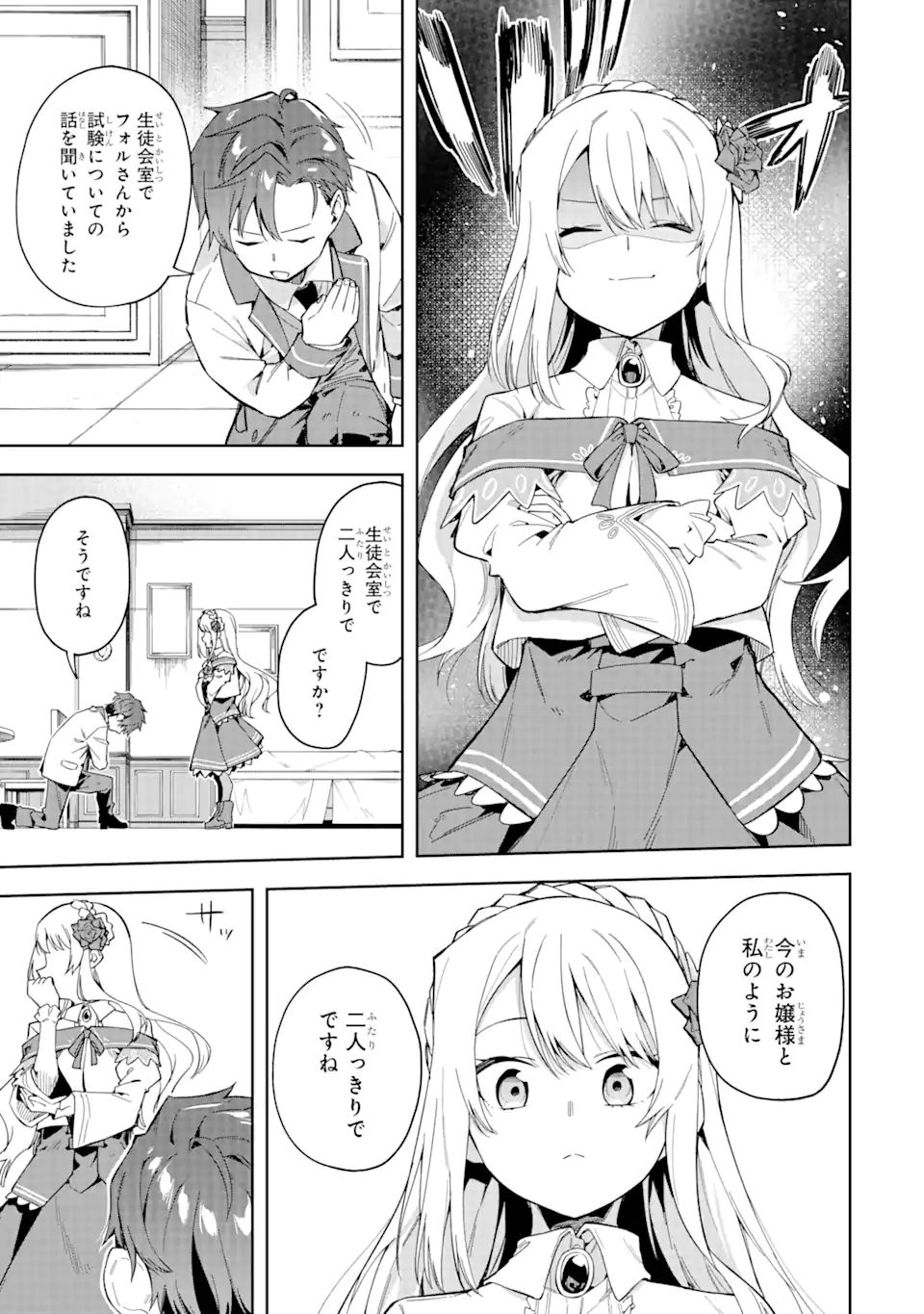 悪役令嬢の執事様 破滅フラグは俺が潰させていただきます 第18.2話 - Page 5