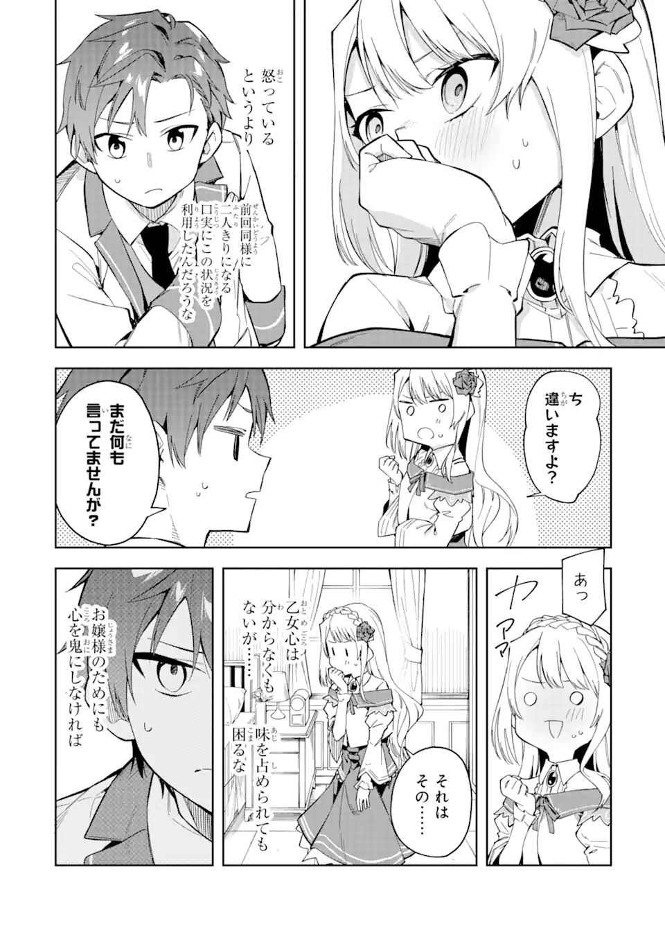 悪役令嬢の執事様 破滅フラグは俺が潰させていただきます 第18.2話 - Page 6