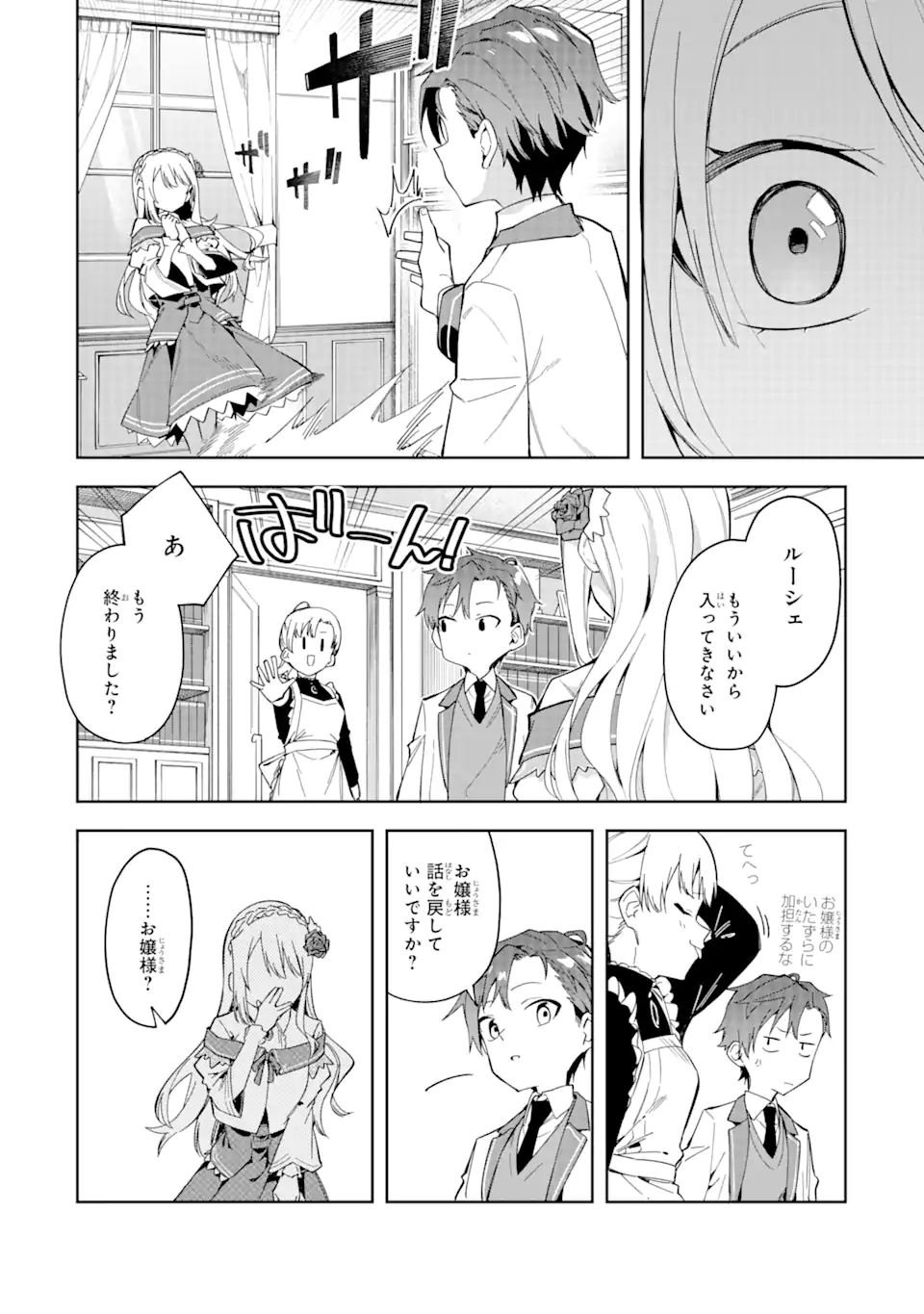 悪役令嬢の執事様 破滅フラグは俺が潰させていただきます 第18.2話 - Page 8