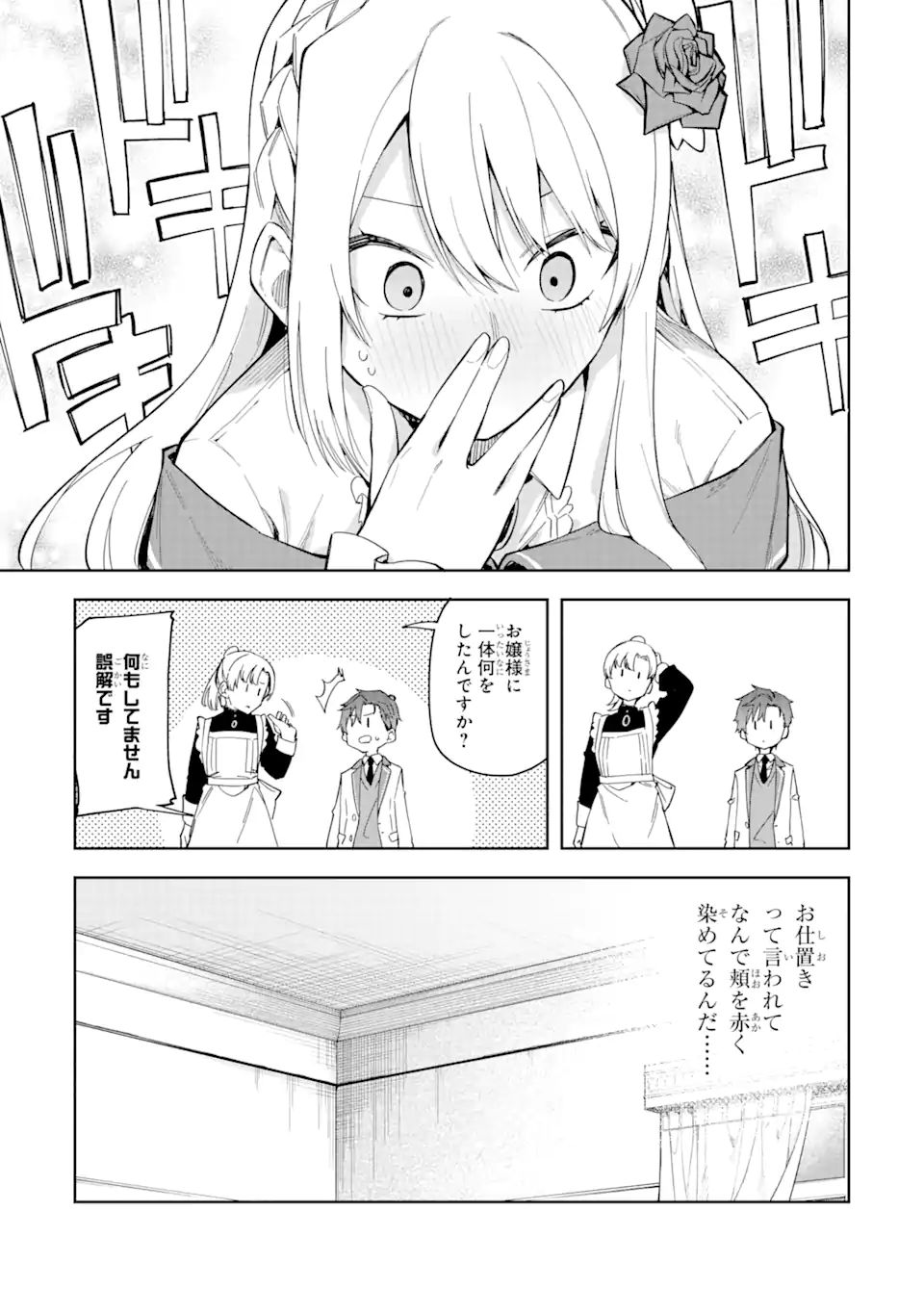 悪役令嬢の執事様 破滅フラグは俺が潰させていただきます 第18.2話 - Page 9