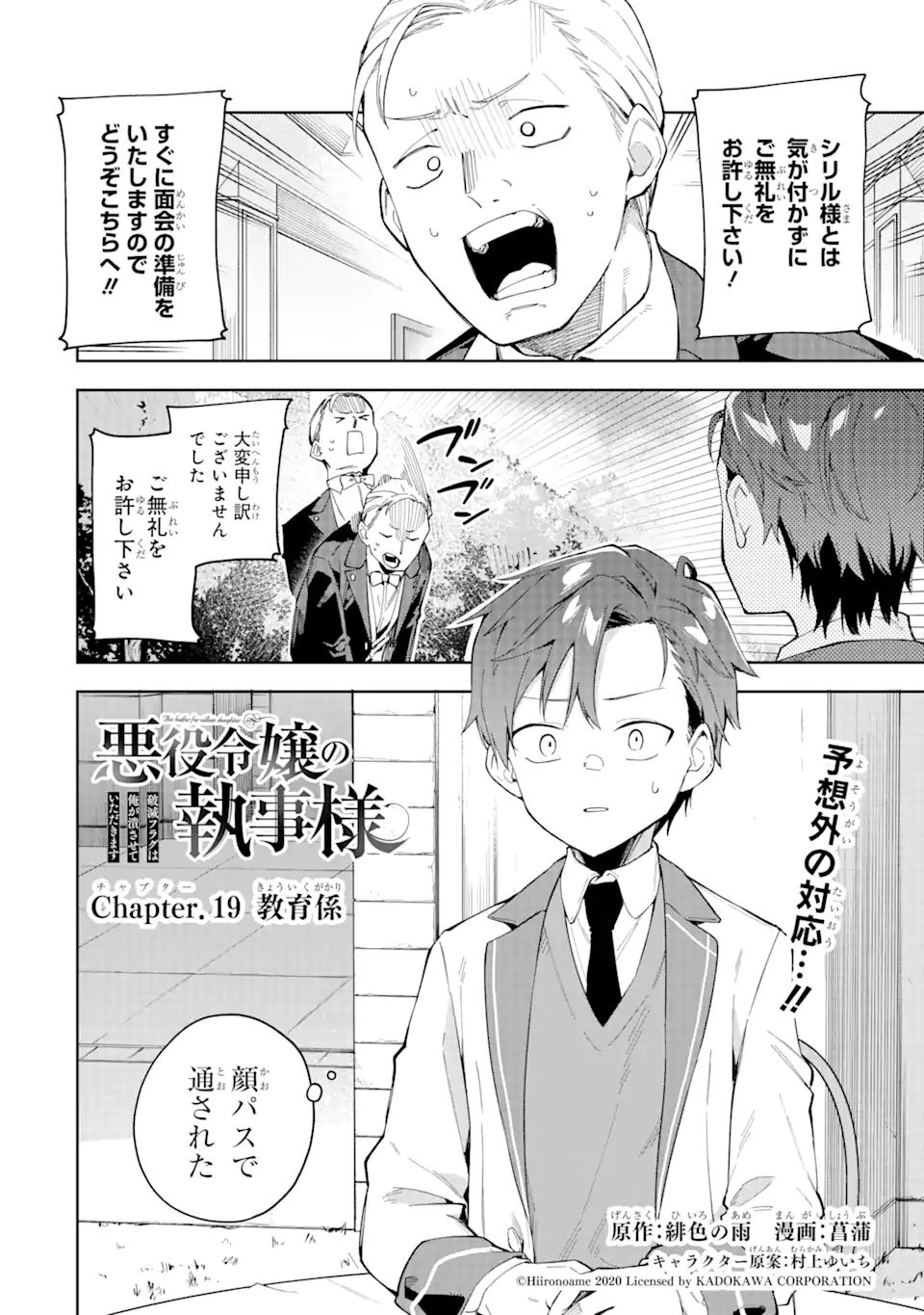 悪役令嬢の執事様 破滅フラグは俺が潰させていただきます 第19.1話 - Page 2