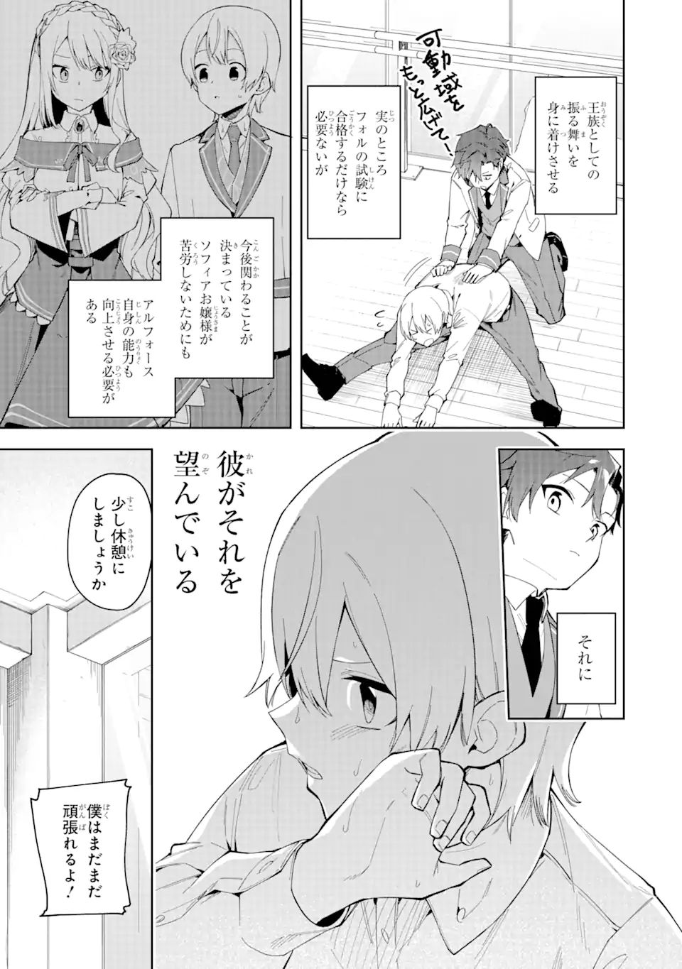 悪役令嬢の執事様 破滅フラグは俺が潰させていただきます 第19.1話 - Page 13