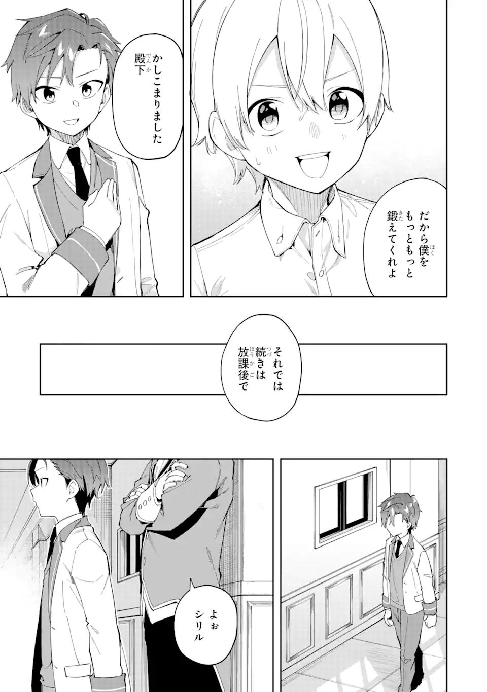 悪役令嬢の執事様 破滅フラグは俺が潰させていただきます 第19.1話 - Page 15