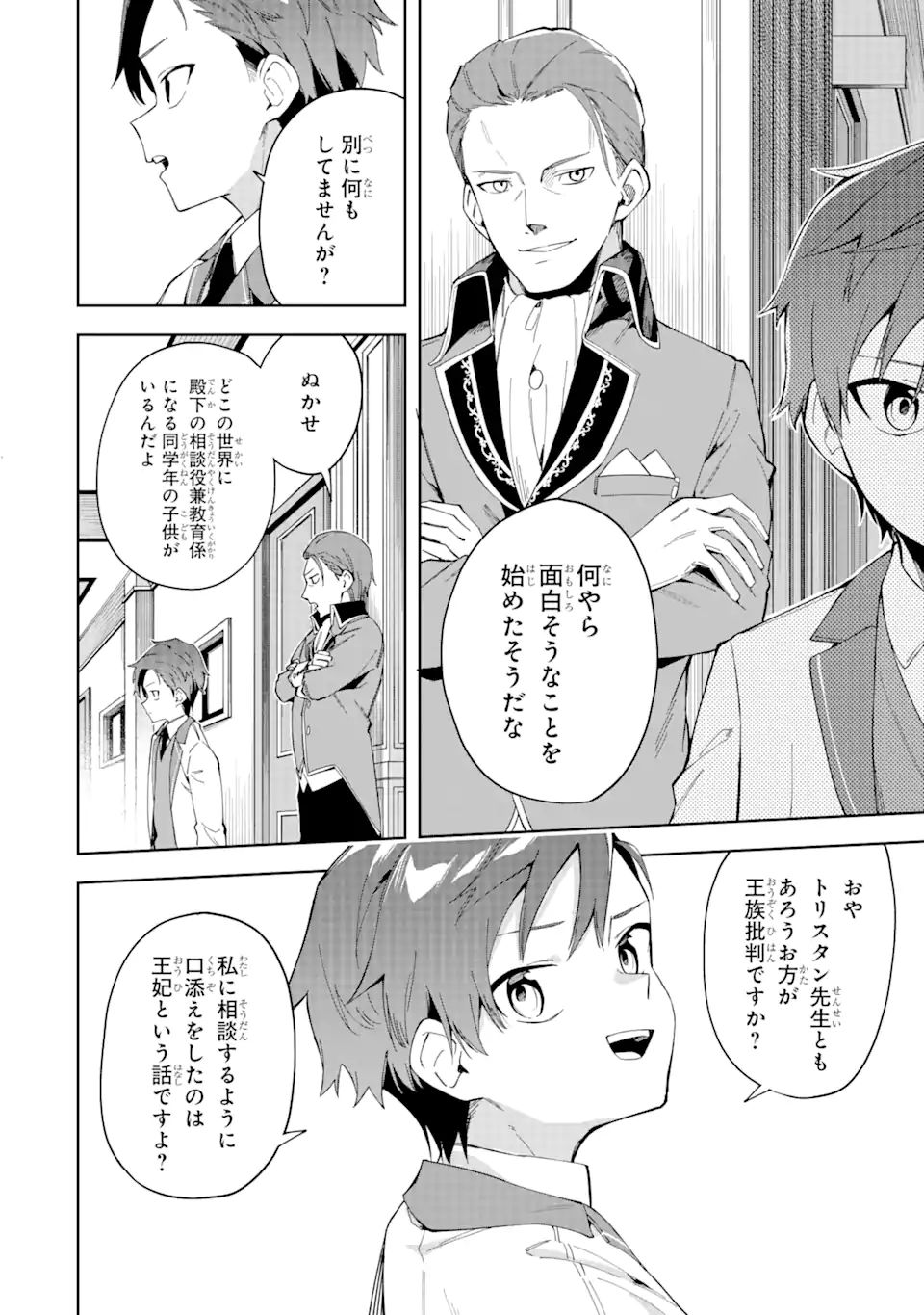 悪役令嬢の執事様 破滅フラグは俺が潰させていただきます 第19.1話 - Page 16