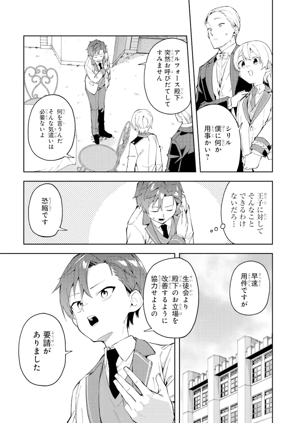 悪役令嬢の執事様 破滅フラグは俺が潰させていただきます 第19.1話 - Page 3