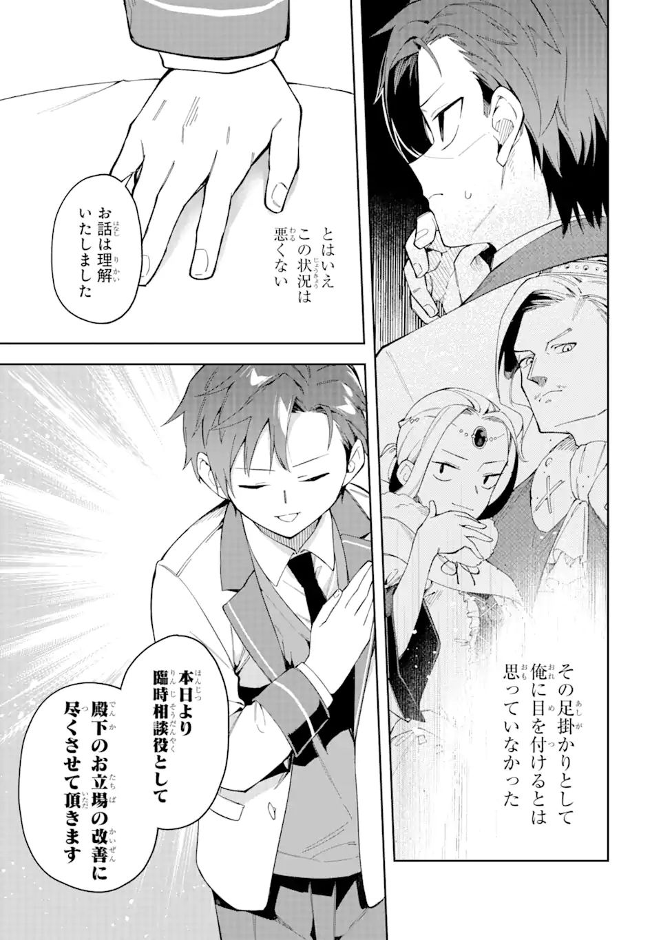 悪役令嬢の執事様 破滅フラグは俺が潰させていただきます 第19.1話 - Page 5