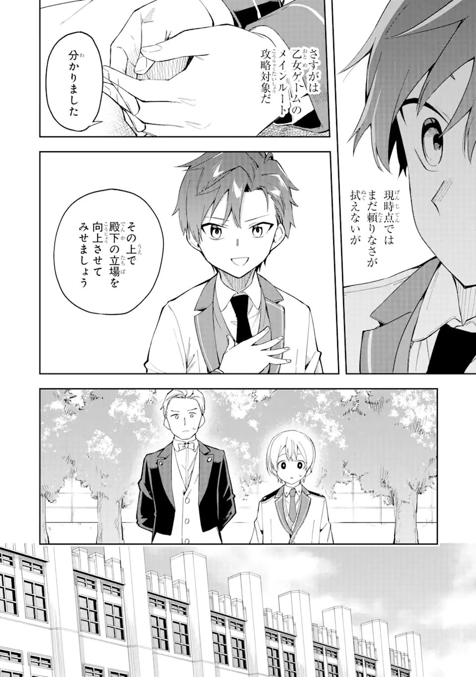 悪役令嬢の執事様 破滅フラグは俺が潰させていただきます 第19.1話 - Page 10