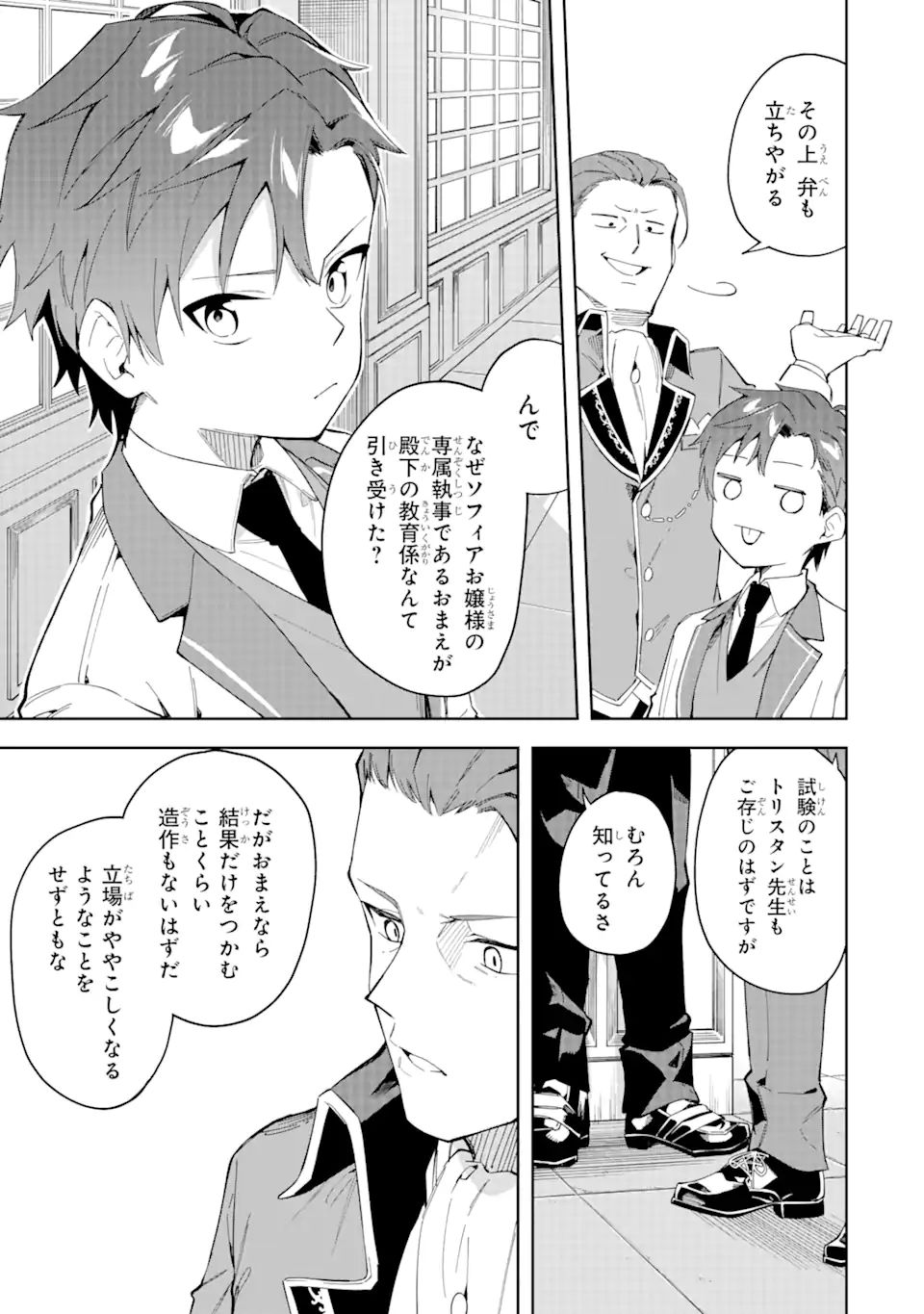 悪役令嬢の執事様 破滅フラグは俺が潰させていただきます 第19.2話 - Page 1