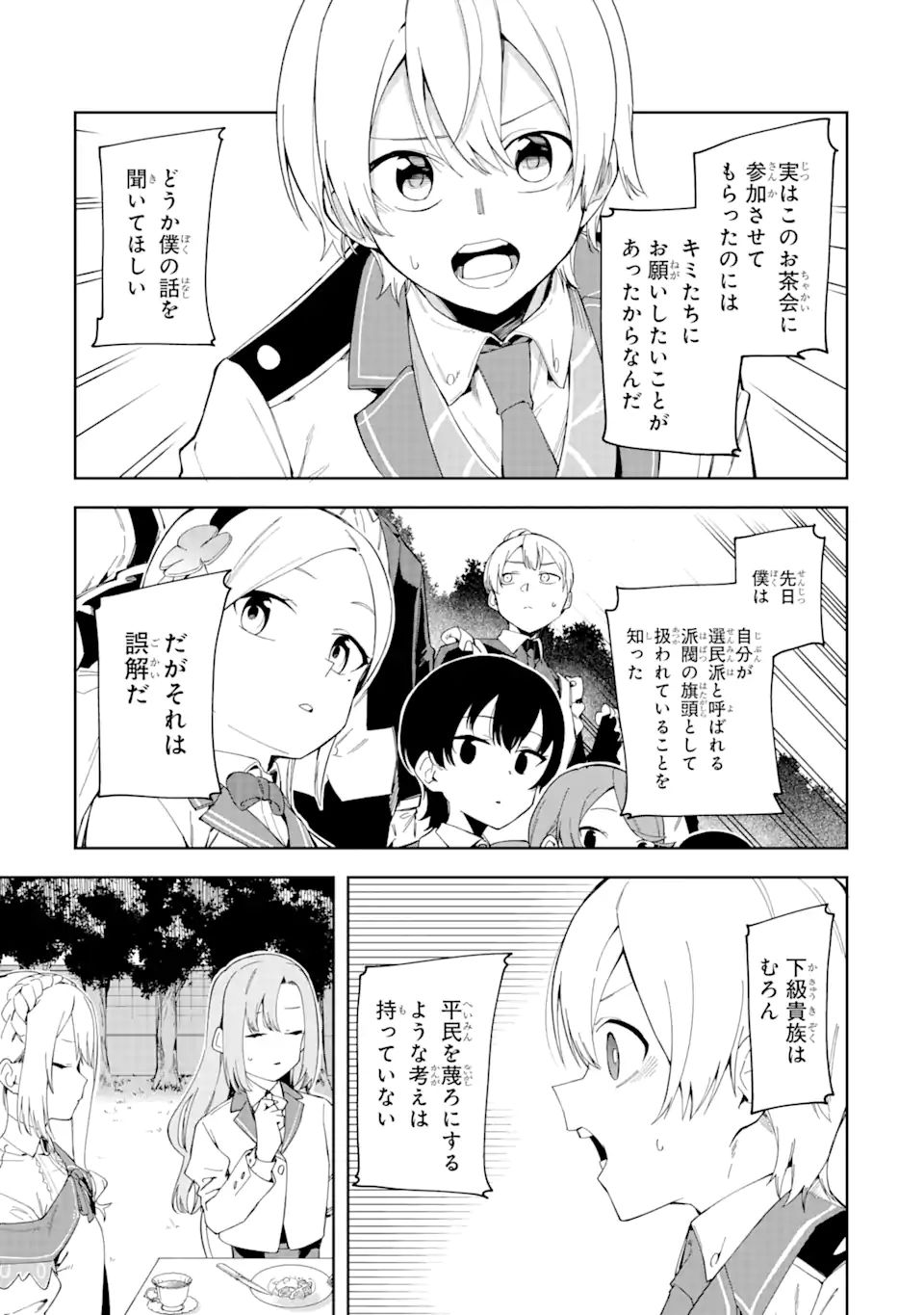 悪役令嬢の執事様 破滅フラグは俺が潰させていただきます 第19.2話 - Page 11