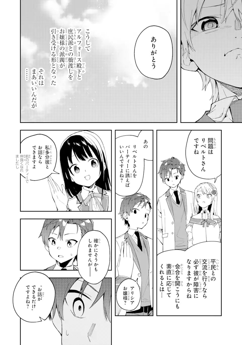 悪役令嬢の執事様 破滅フラグは俺が潰させていただきます 第19.2話 - Page 16