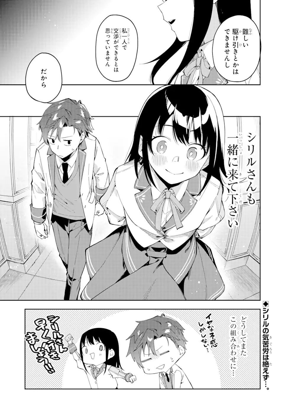 悪役令嬢の執事様 破滅フラグは俺が潰させていただきます 第19.2話 - Page 17