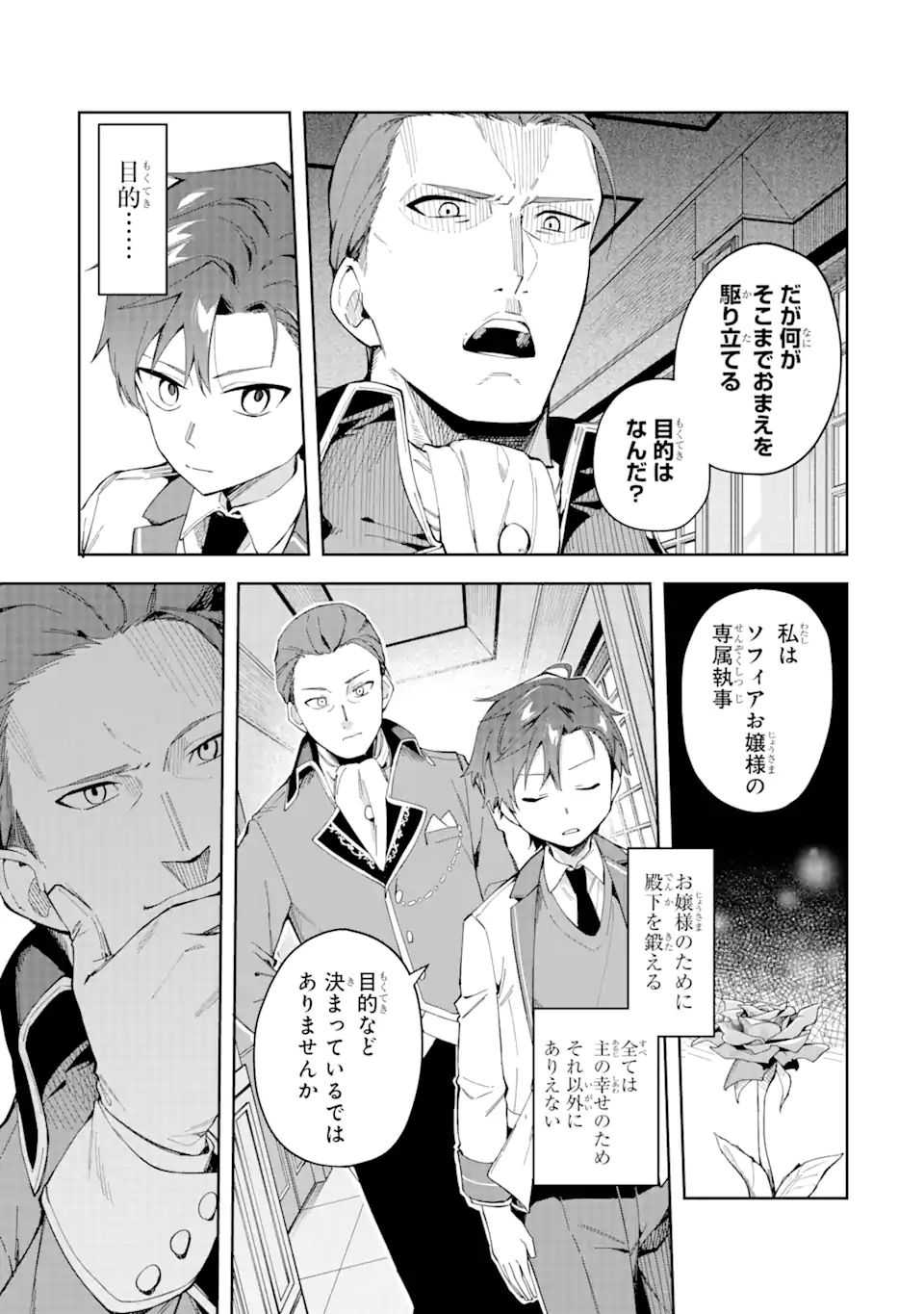 悪役令嬢の執事様 破滅フラグは俺が潰させていただきます 第19.2話 - Page 3