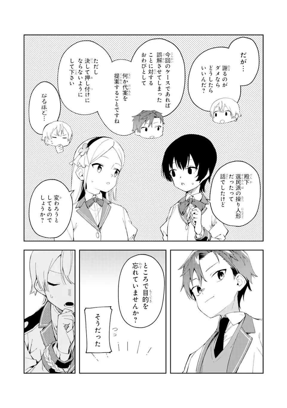 悪役令嬢の執事様 破滅フラグは俺が潰させていただきます 第19.2話 - Page 10