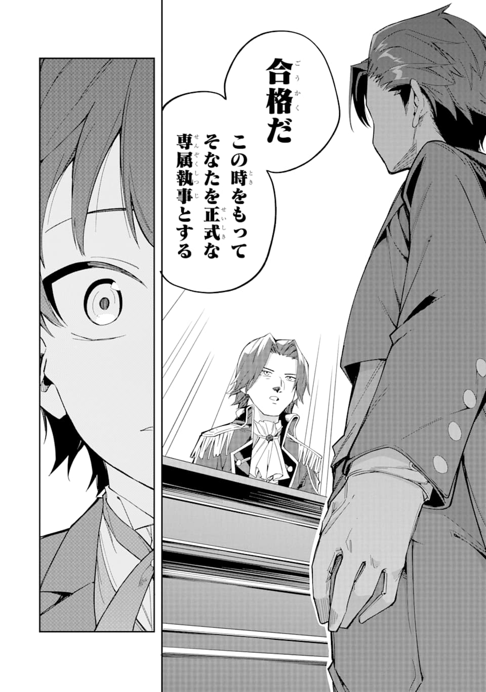 悪役令嬢の執事様 破滅フラグは俺が潰させていただきます 第2話 - Page 14