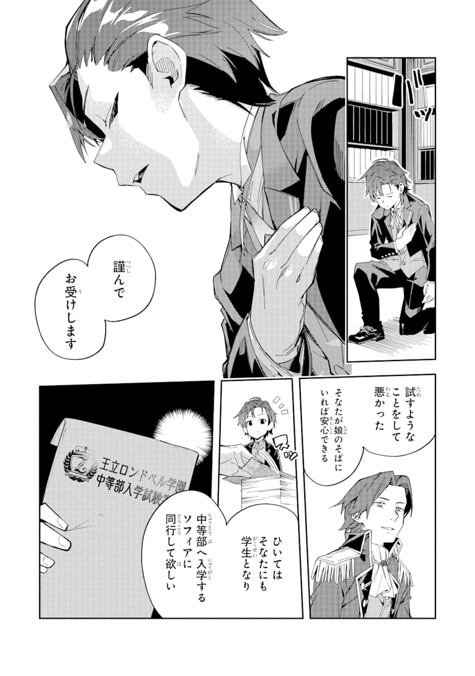 悪役令嬢の執事様 破滅フラグは俺が潰させていただきます 第2話 - Page 15