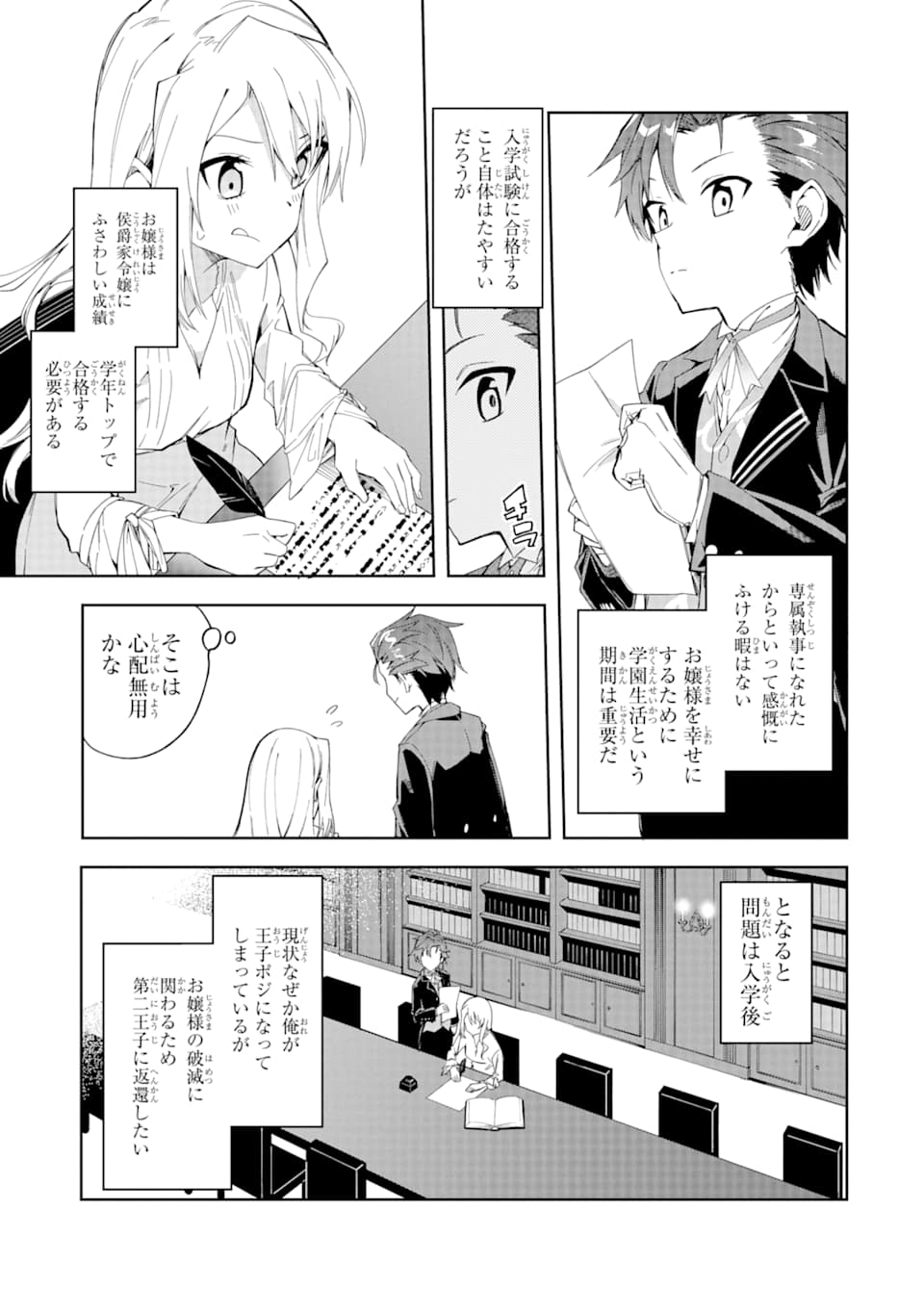 悪役令嬢の執事様 破滅フラグは俺が潰させていただきます 第2話 - Page 17