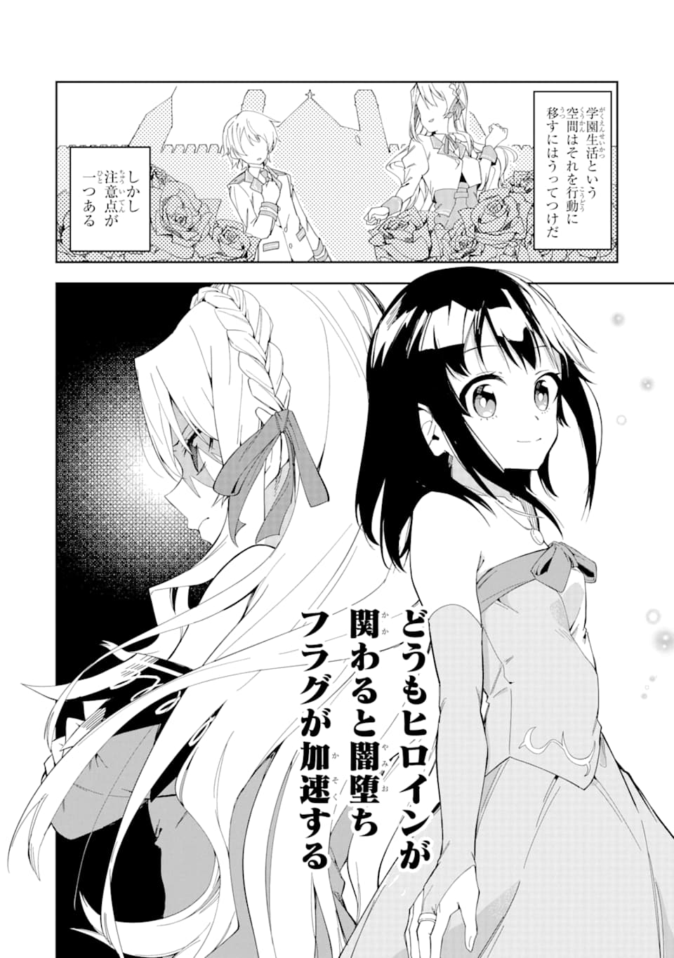 悪役令嬢の執事様 破滅フラグは俺が潰させていただきます 第2話 - Page 18