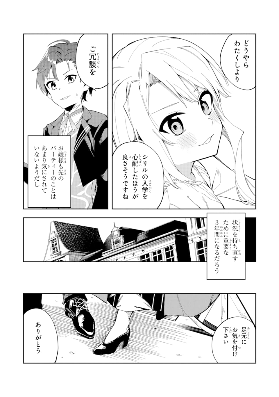 悪役令嬢の執事様 破滅フラグは俺が潰させていただきます 第2話 - Page 20