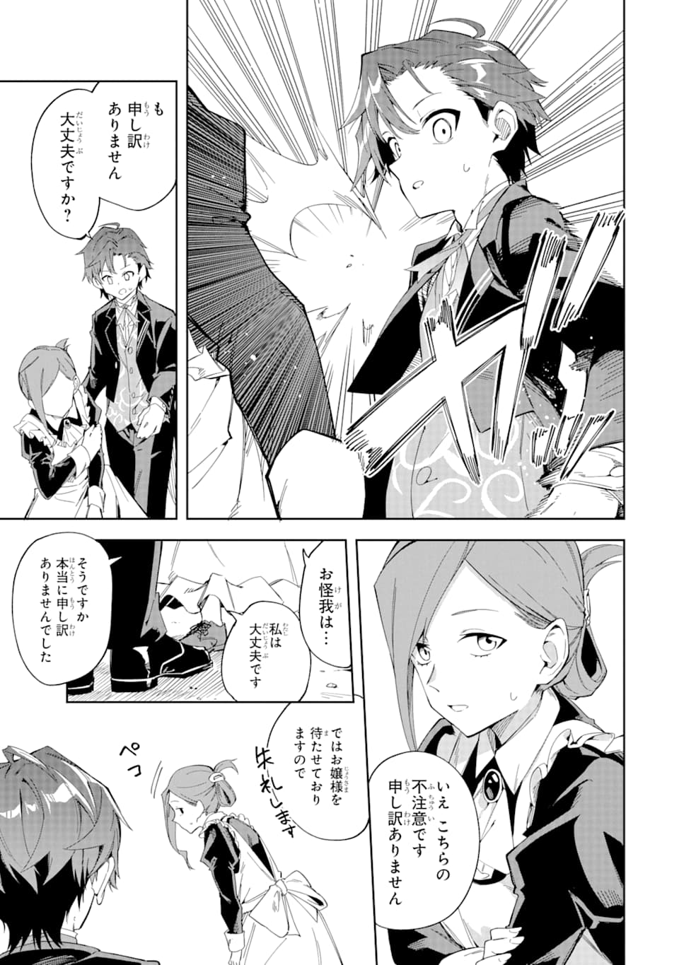 悪役令嬢の執事様 破滅フラグは俺が潰させていただきます 第2話 - Page 23