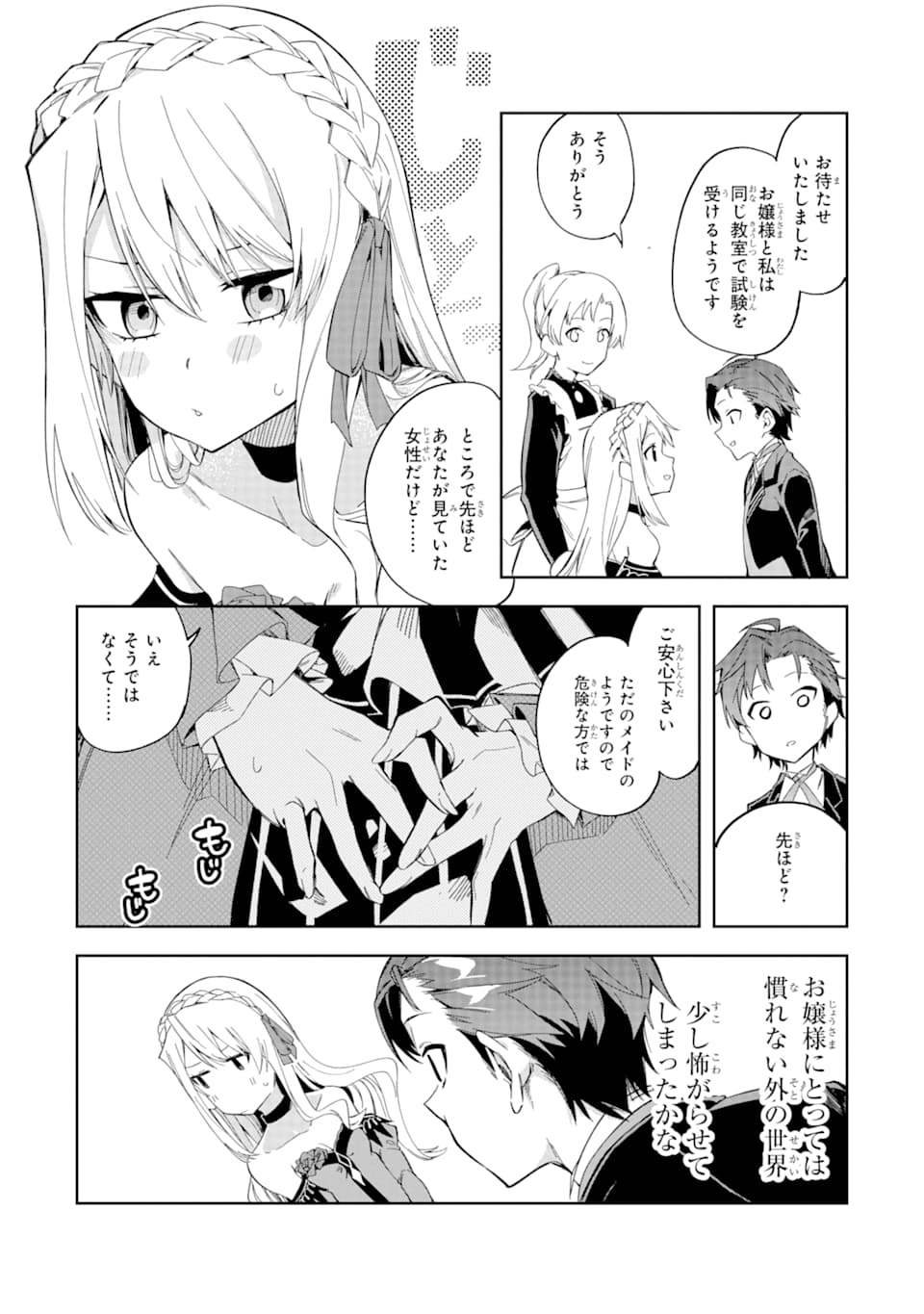 悪役令嬢の執事様 破滅フラグは俺が潰させていただきます 第2話 - Page 25