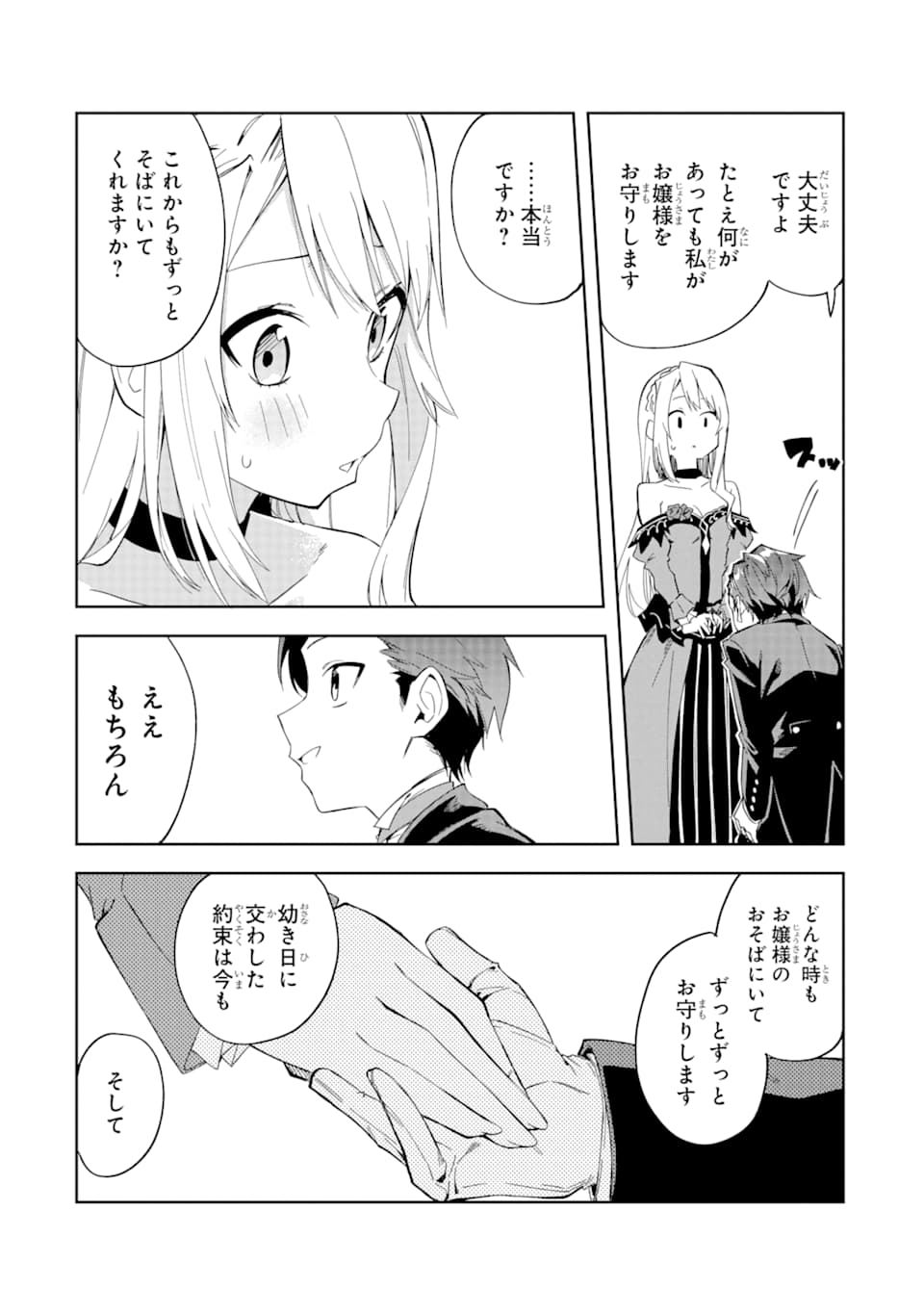 悪役令嬢の執事様 破滅フラグは俺が潰させていただきます 第2話 - Page 26