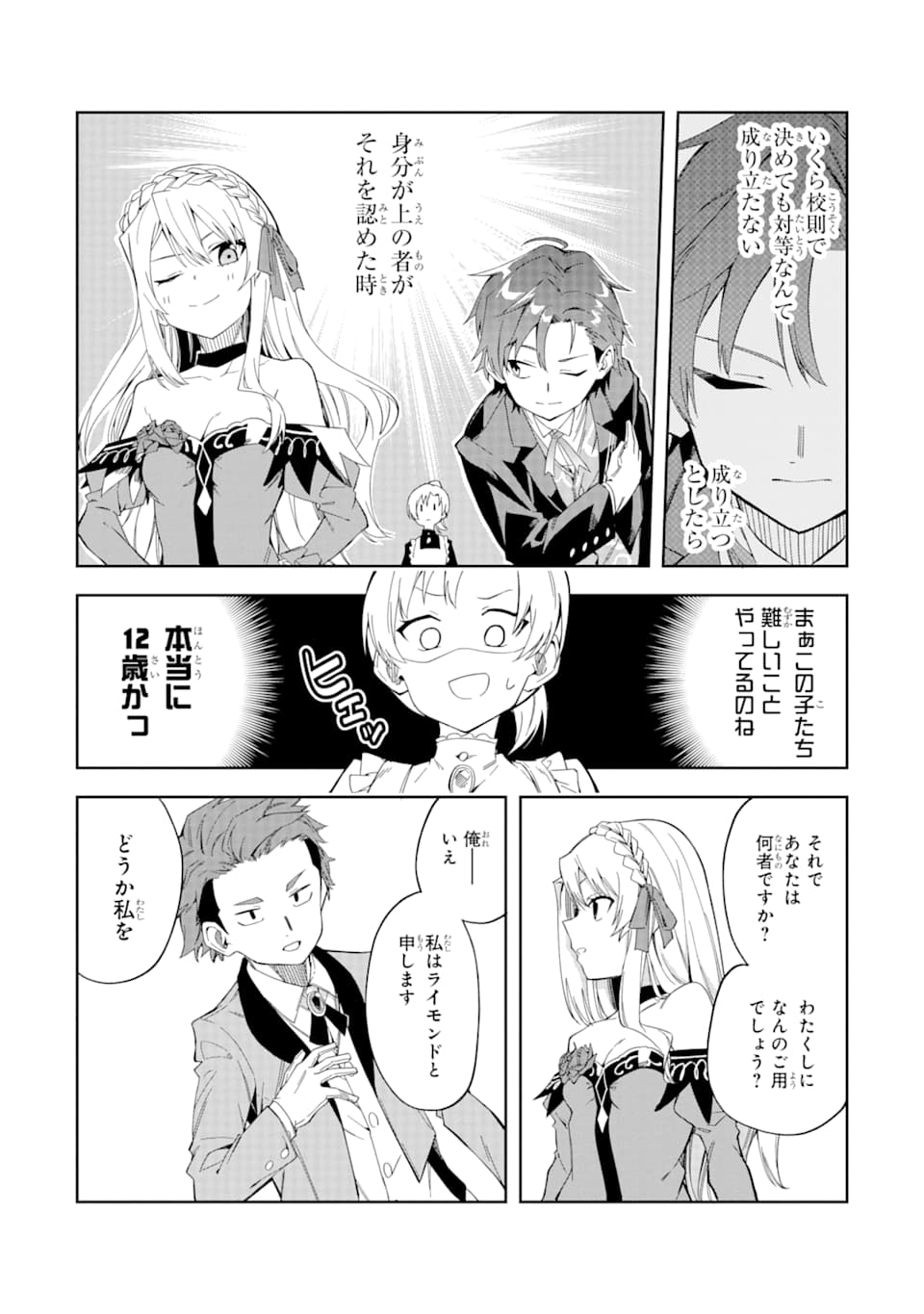 悪役令嬢の執事様 破滅フラグは俺が潰させていただきます 第2話 - Page 33