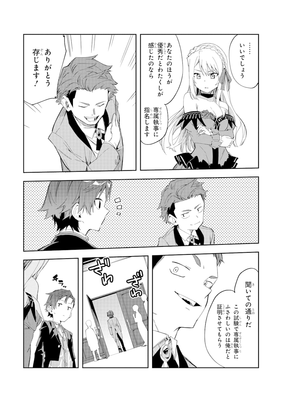 悪役令嬢の執事様 破滅フラグは俺が潰させていただきます 第2話 - Page 38