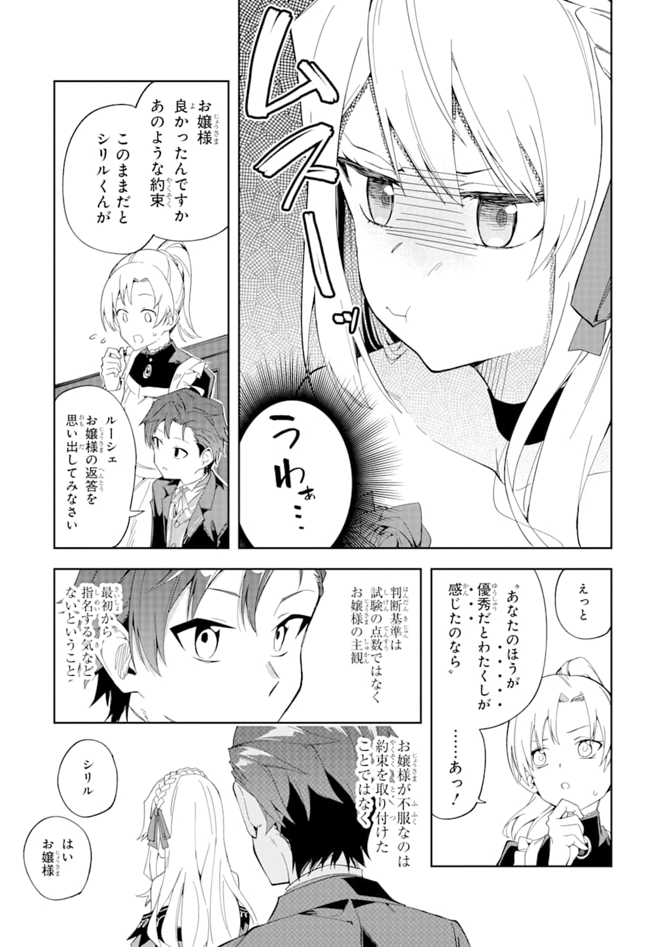 悪役令嬢の執事様 破滅フラグは俺が潰させていただきます 第2話 - Page 39