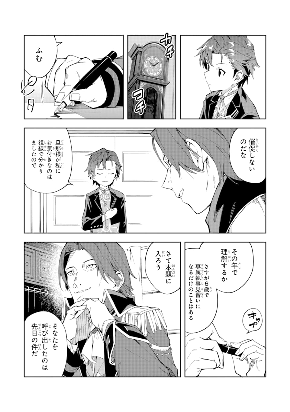 悪役令嬢の執事様 破滅フラグは俺が潰させていただきます 第2話 - Page 5