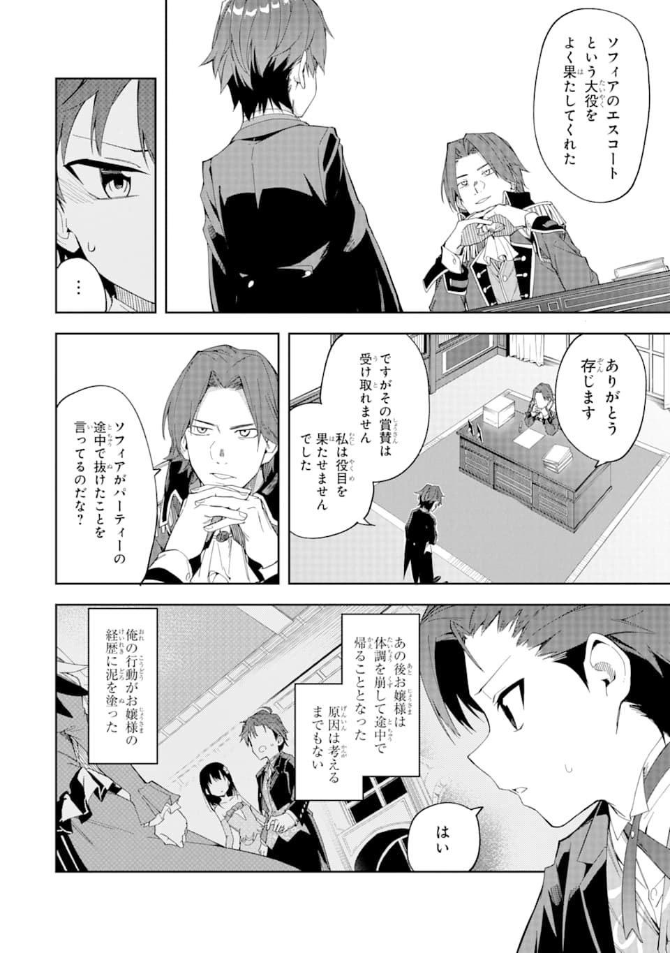 悪役令嬢の執事様 破滅フラグは俺が潰させていただきます 第2話 - Page 6