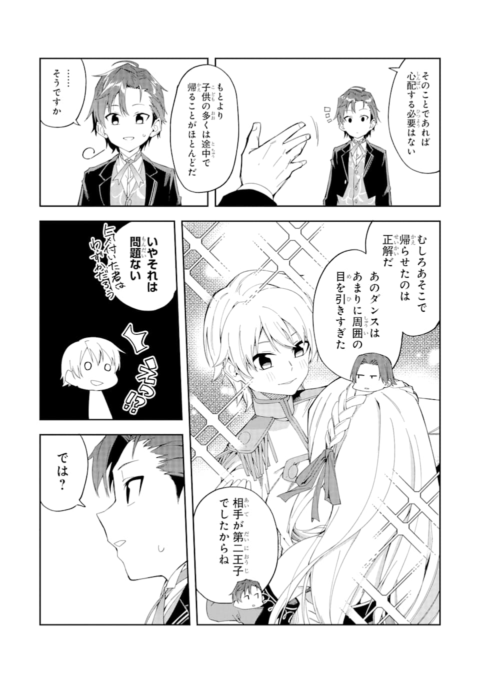 悪役令嬢の執事様 破滅フラグは俺が潰させていただきます 第2話 - Page 7