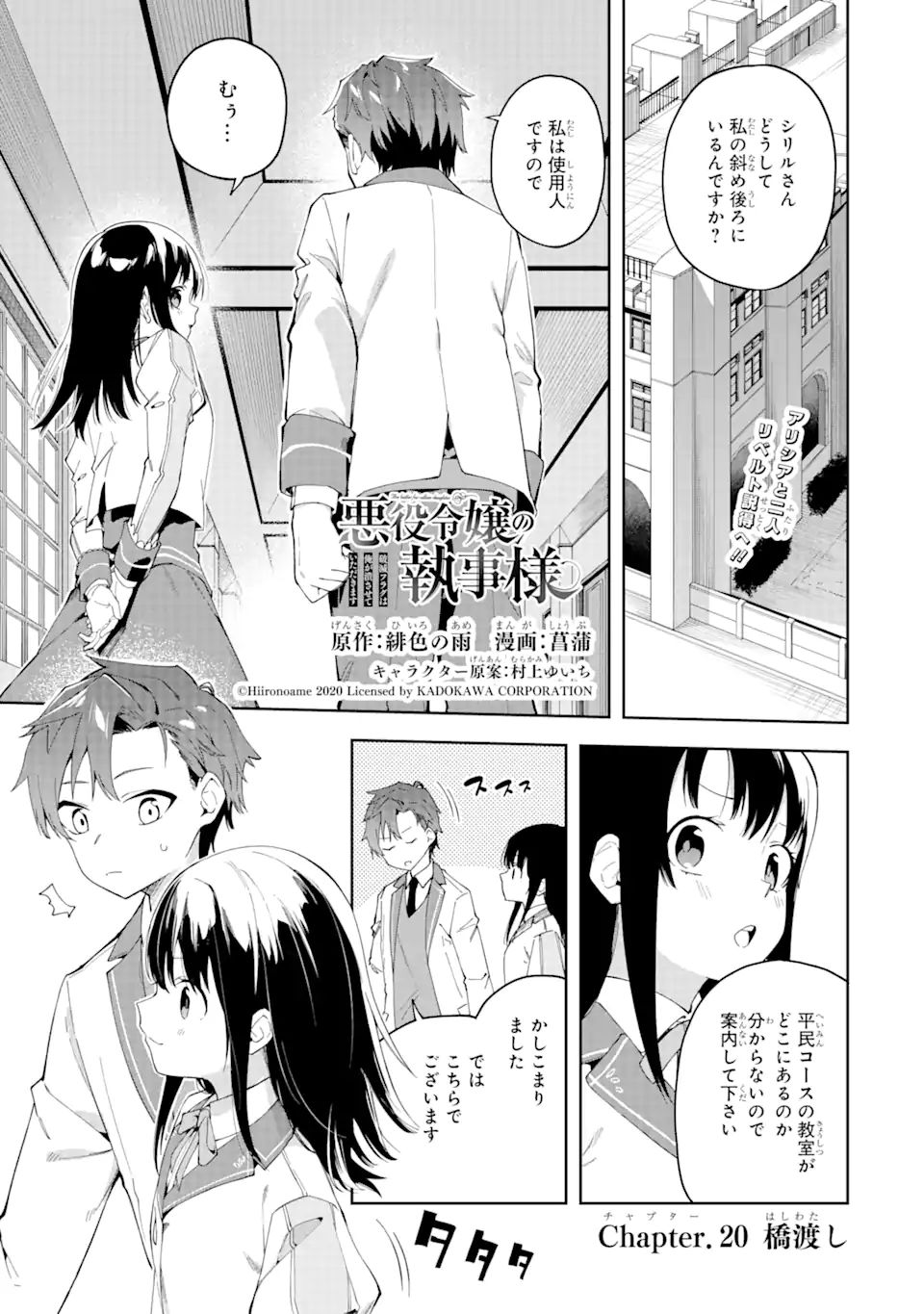 悪役令嬢の執事様 破滅フラグは俺が潰させていただきます 第20.1話 - Page 1