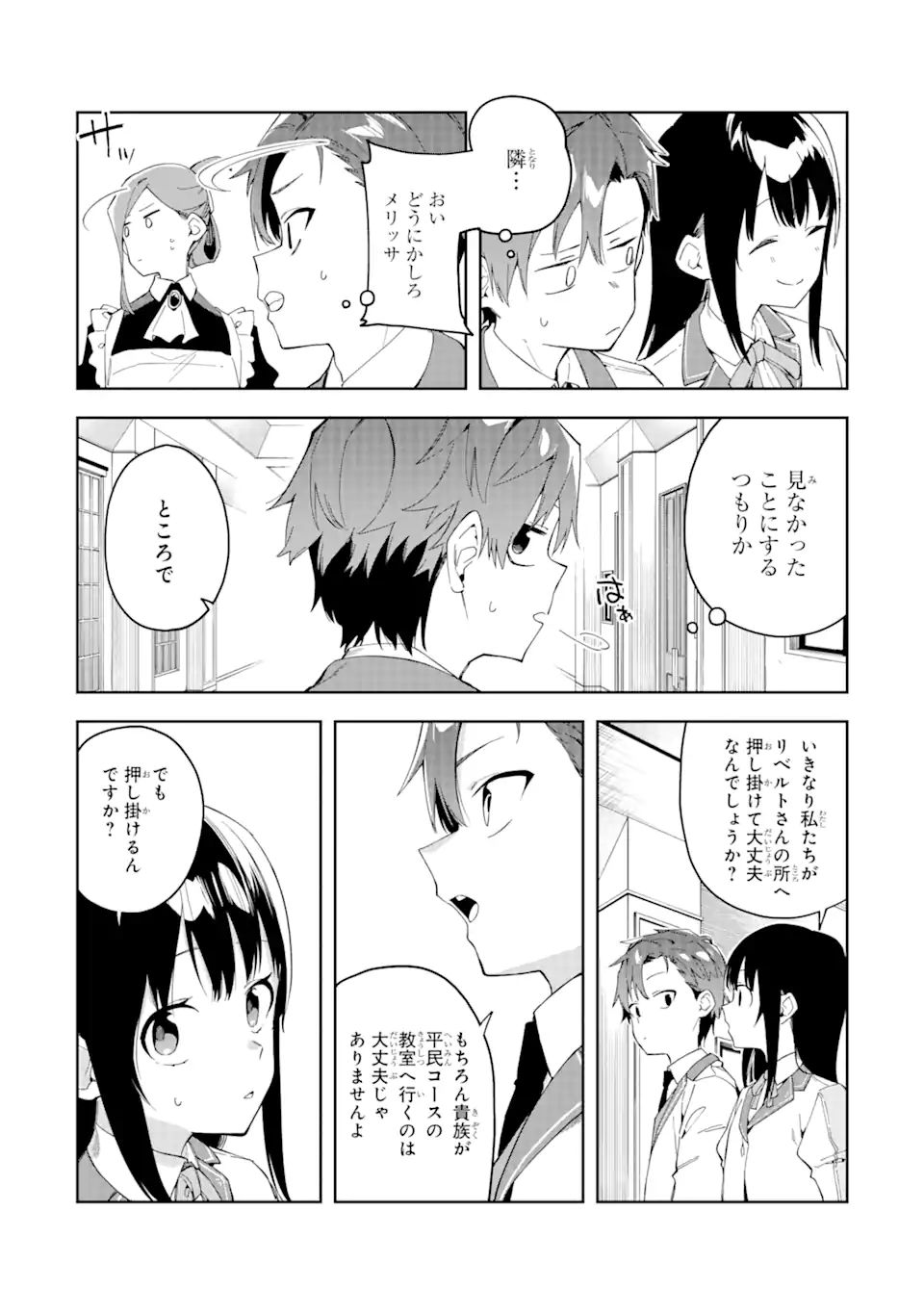 悪役令嬢の執事様 破滅フラグは俺が潰させていただきます 第20.1話 - Page 2