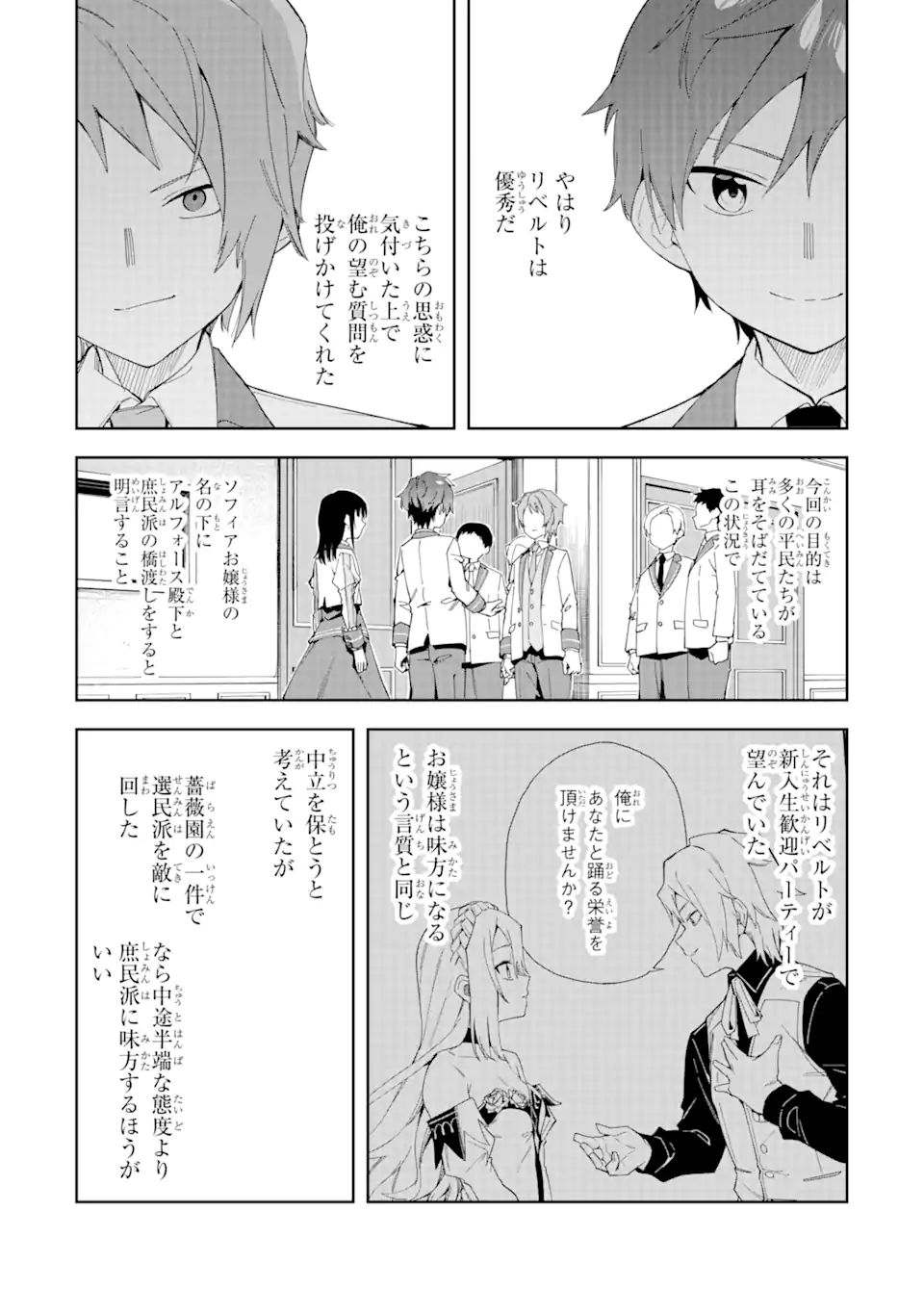 悪役令嬢の執事様 破滅フラグは俺が潰させていただきます 第20.1話 - Page 11