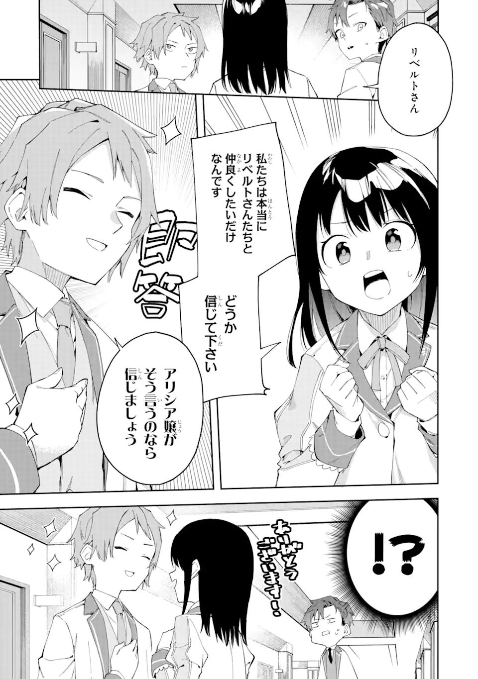 悪役令嬢の執事様 破滅フラグは俺が潰させていただきます 第20.1話 - Page 13