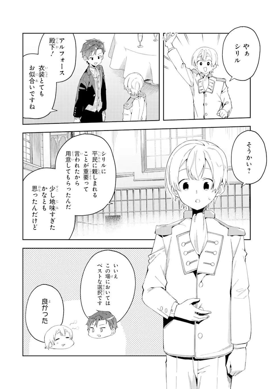 悪役令嬢の執事様 破滅フラグは俺が潰させていただきます 第20.1話 - Page 16